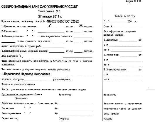 Дипломная работа: Организация расчетно-кассового обслуживания клиентов банка